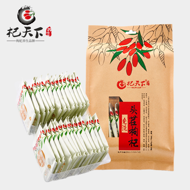 杞天下牌寧夏枸杞280克獨立免洗小包裝
